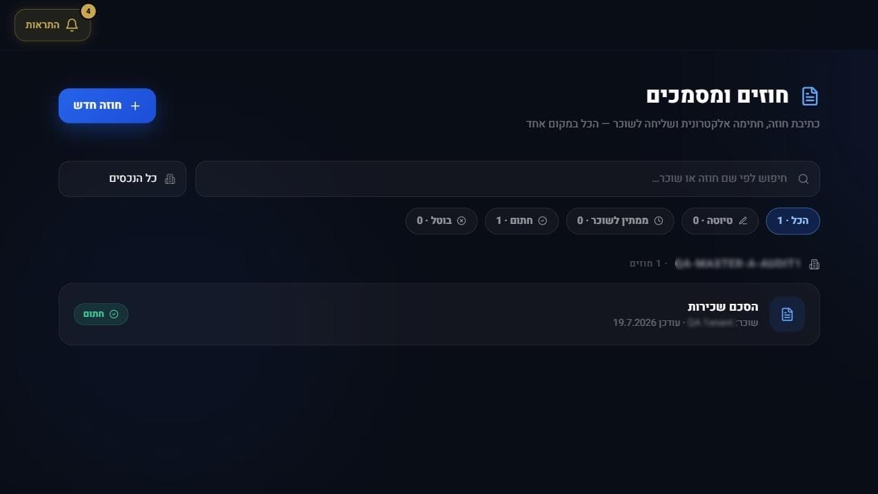 מסך החוזים במערכת: חוזה דיגיטלי חתום עם חותמת זמן
