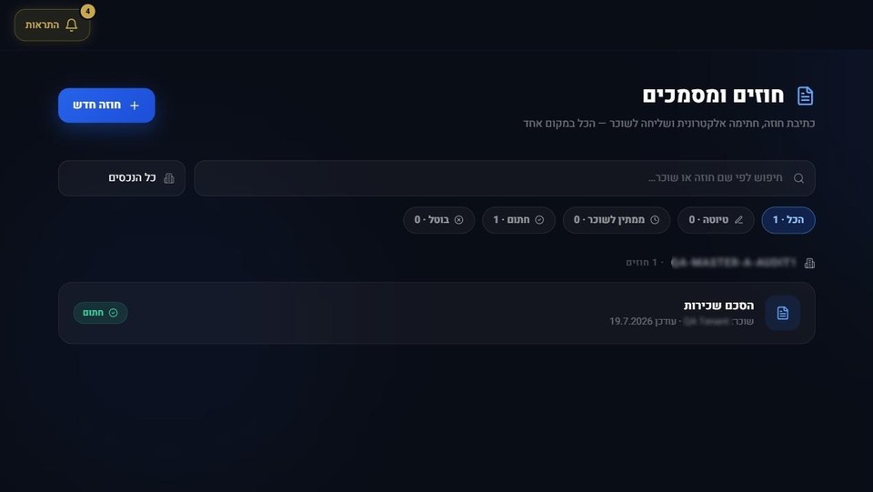 חוזה דיגיטלי חתום